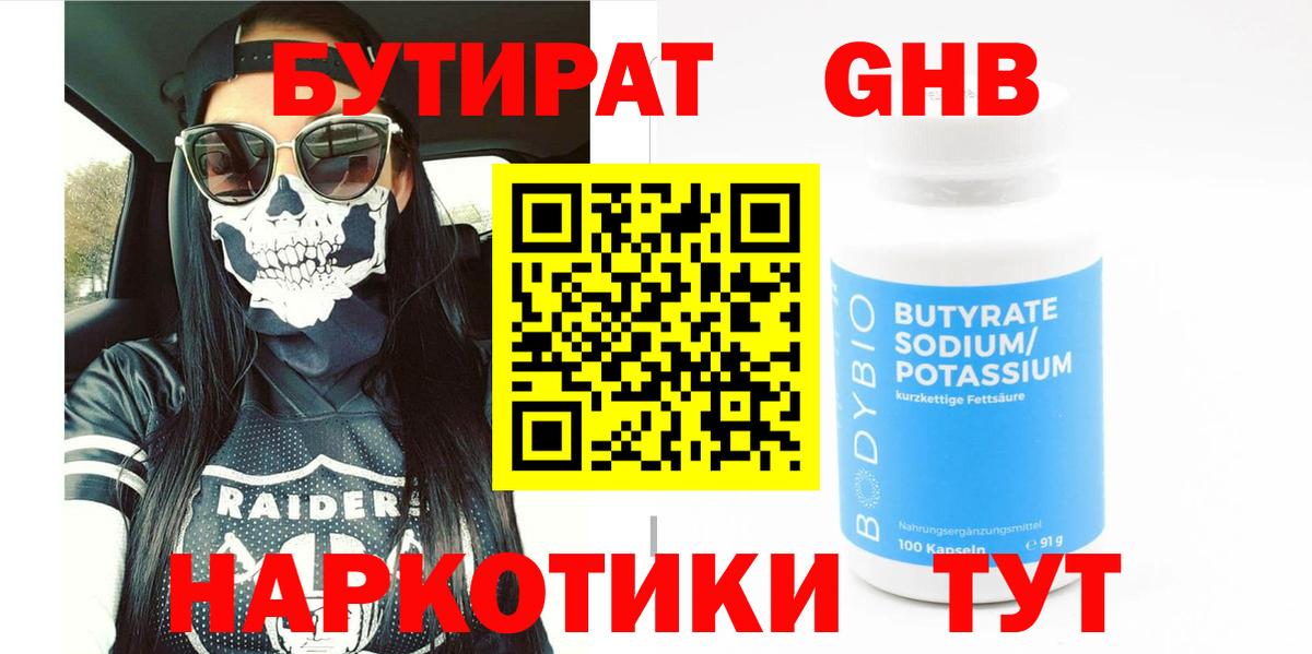 Бутират оксана  Вход с VPN  Чусовой 