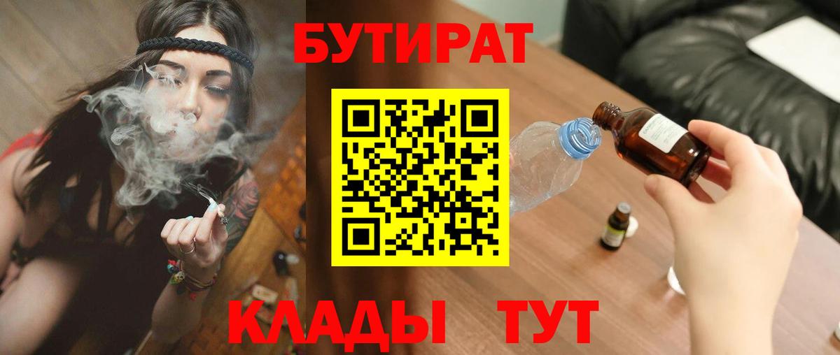 Бутират буратино Чусовой