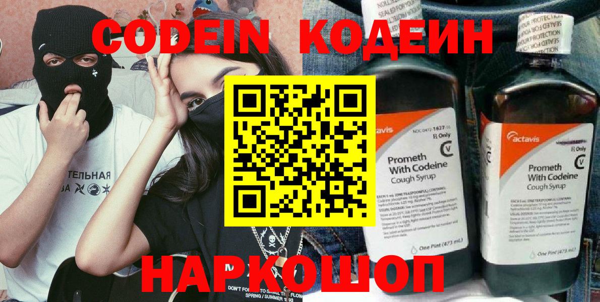 Кодеиновый сироп Lean напиток Lean (лин)  Вход с VPN  Codein напиток Lean (лин)  Чусовой 