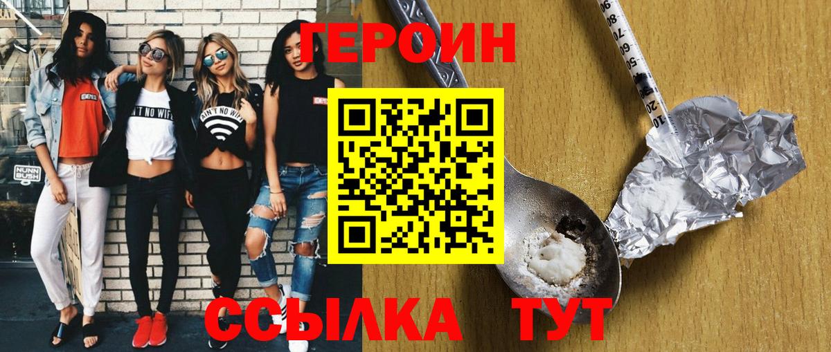 ГЕРОИН Heroin  Вход с VPN  Чусовой 