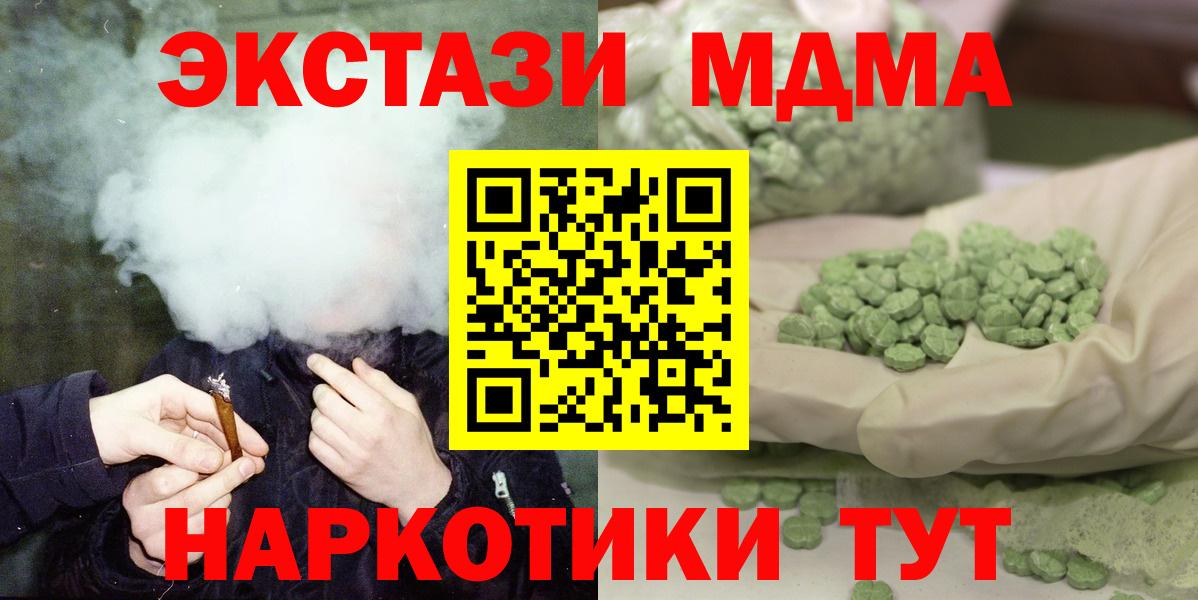 МДМА Molly  MDMA молли  Вход с VPN  Чусовой 