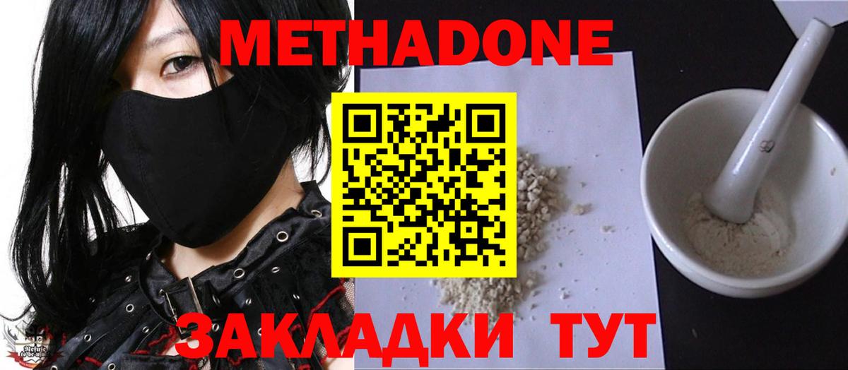 Метадон methadone  Вход с VPN  Чусовой 